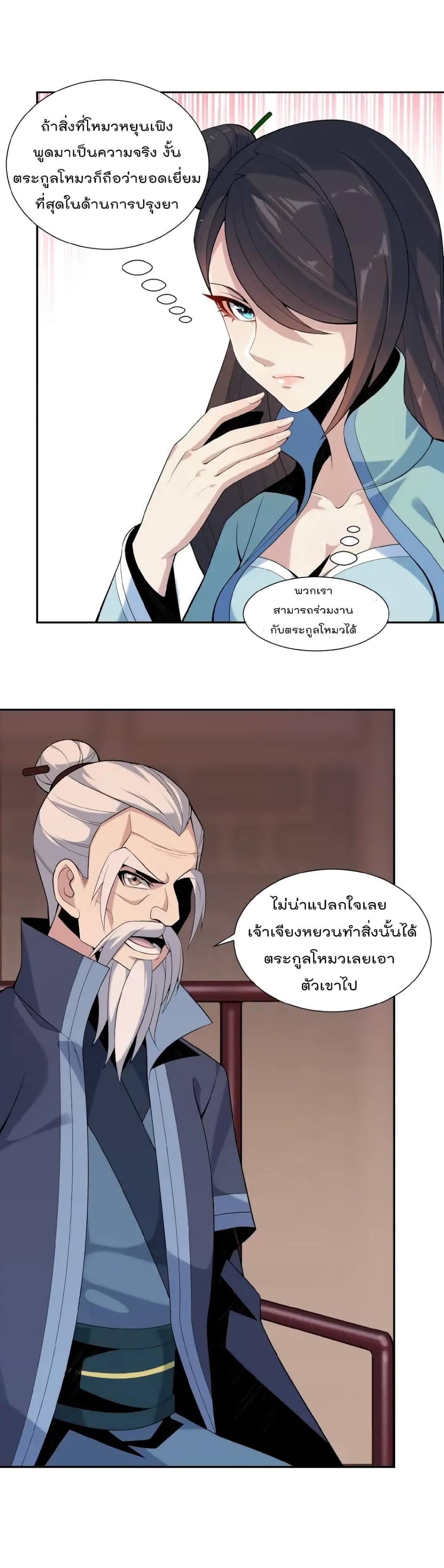 Swallow the Whole World ตอนที่10 (20)